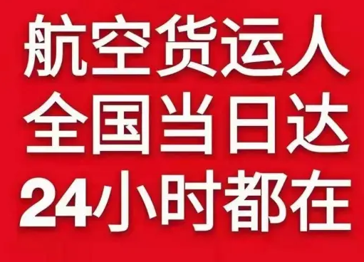 遥墙机场货运货物、航空货运:物流行业各岗位招聘